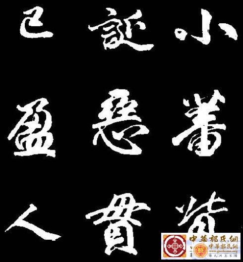 唐玄宗李隆基的手迹