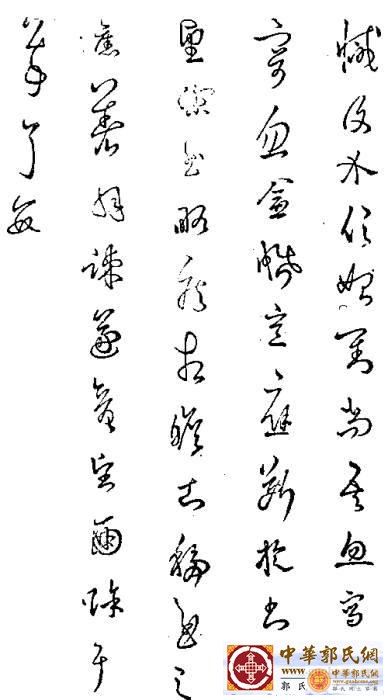 南朝陈武帝陈霸先手迹