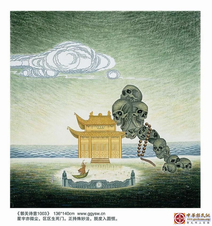 4生死门  郭关h.jpg