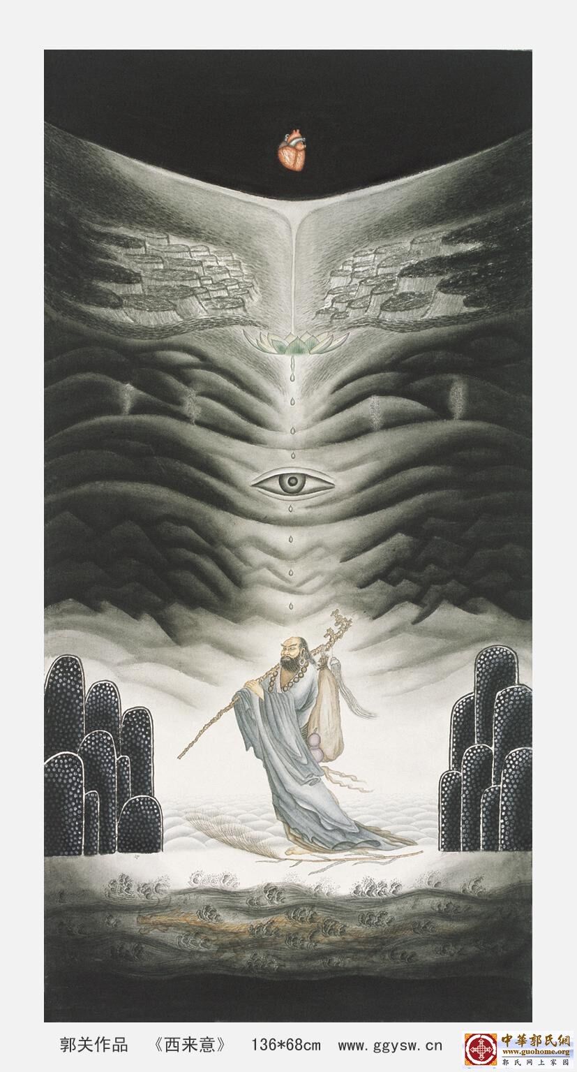 10西来意 郭关h.jpg