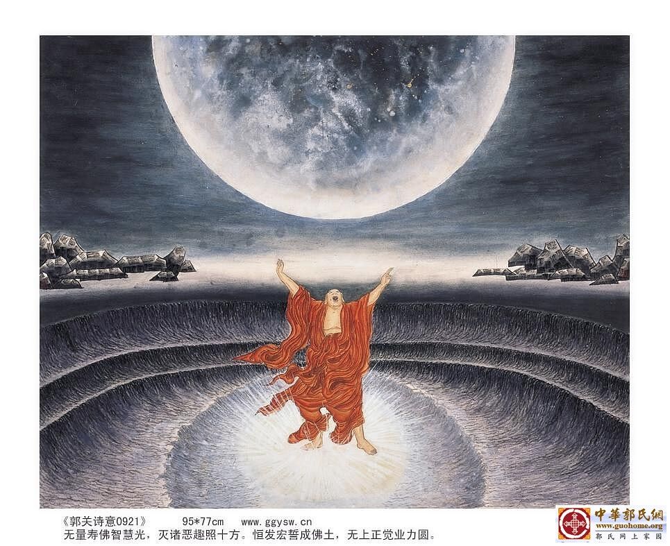 15无上愿 郭关.jpg