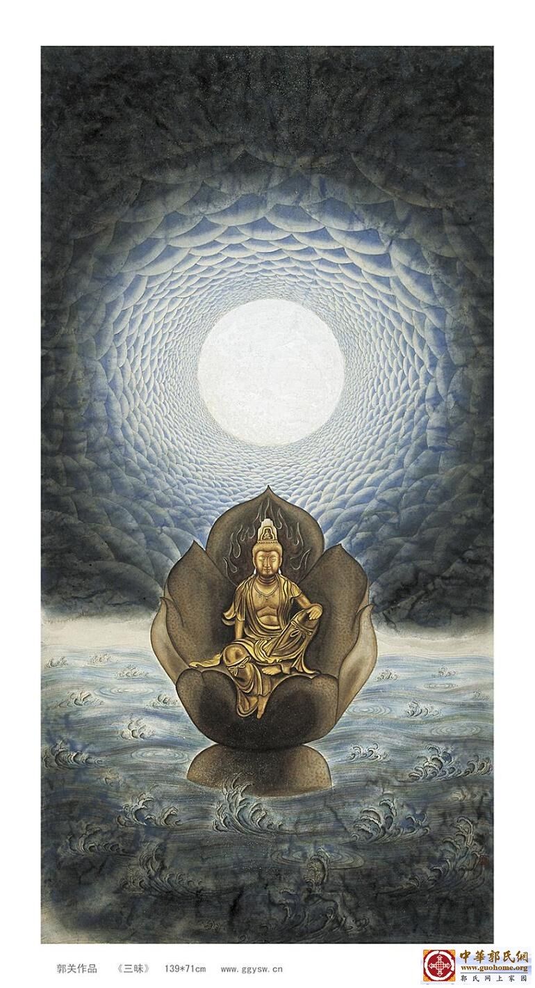 32三昧 郭关.jpg
