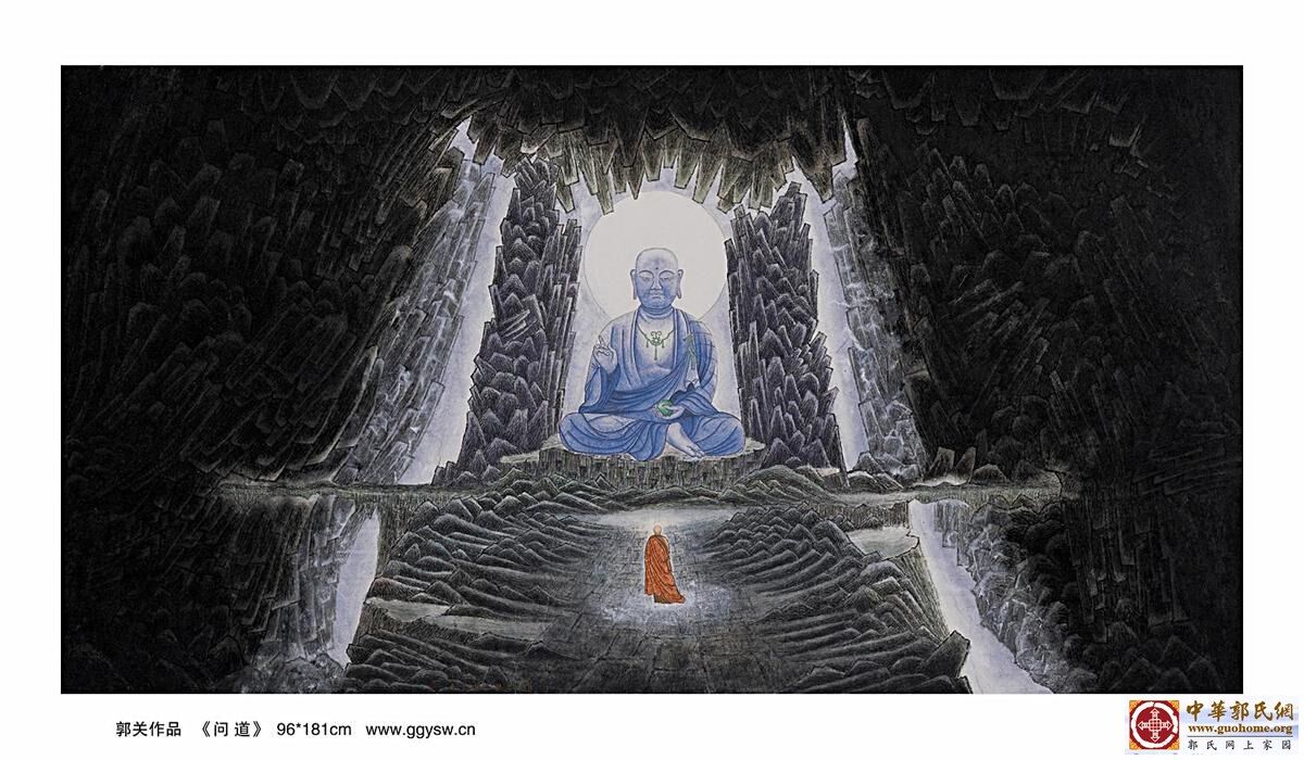 34问道 郭关h.jpg