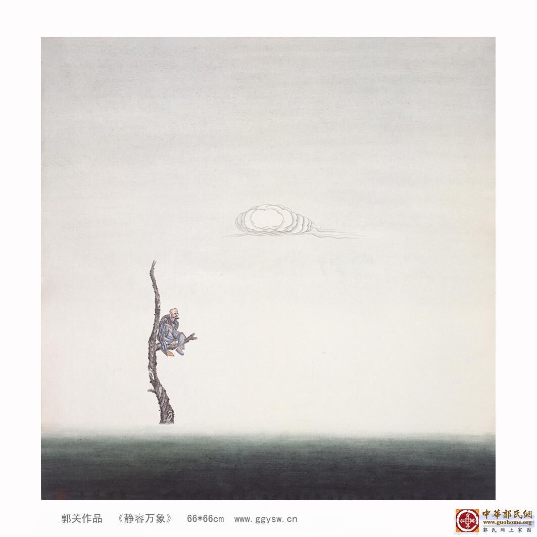 37玄中旨 郭关.jpg