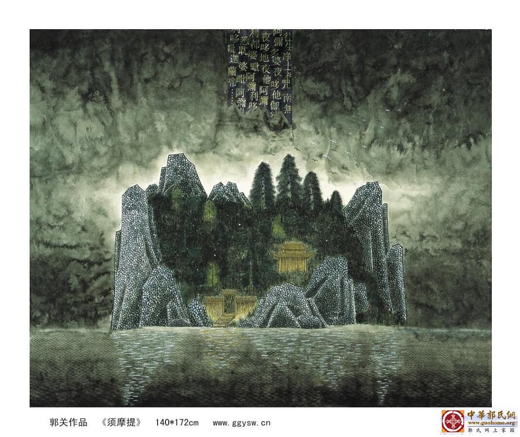 52须摩提 郭关.jpg