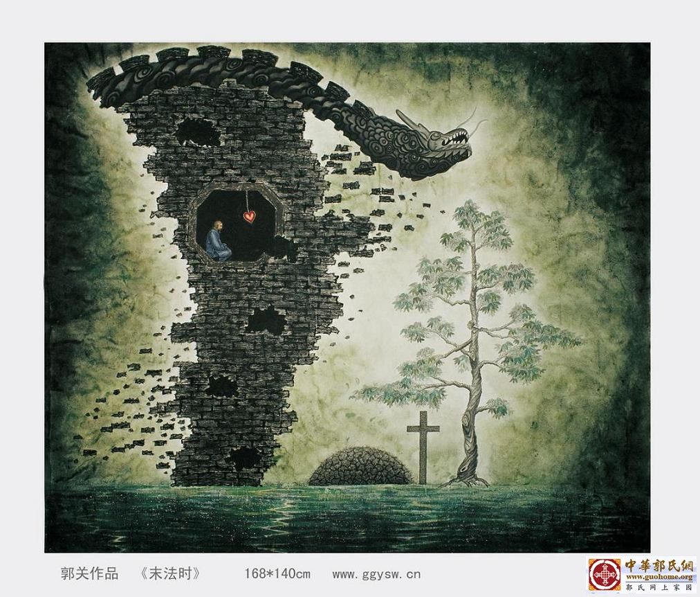 53末法时  郭关h.jpg