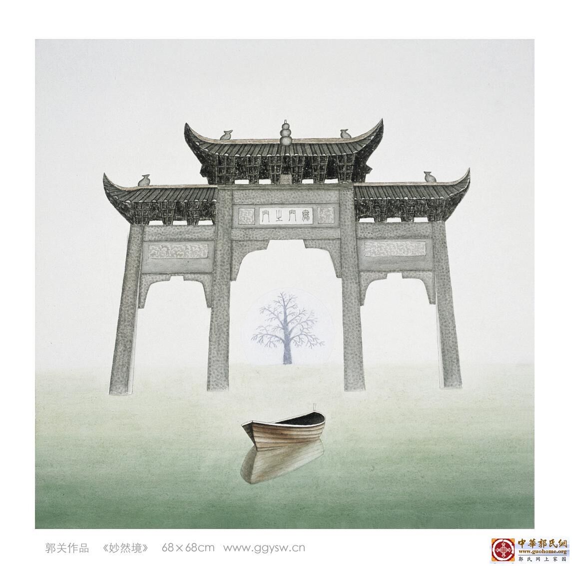 4妙然境  郭关.jpg