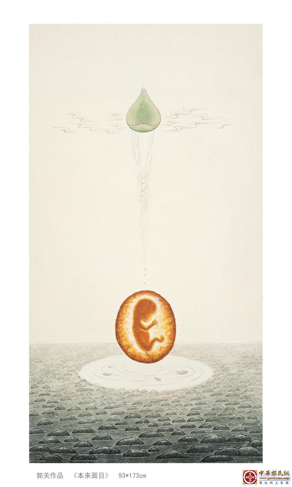 9本来面目 郭关.jpg