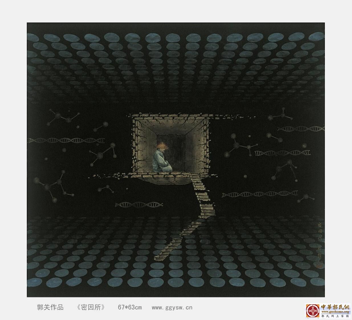 17密因所 郭关.jpg