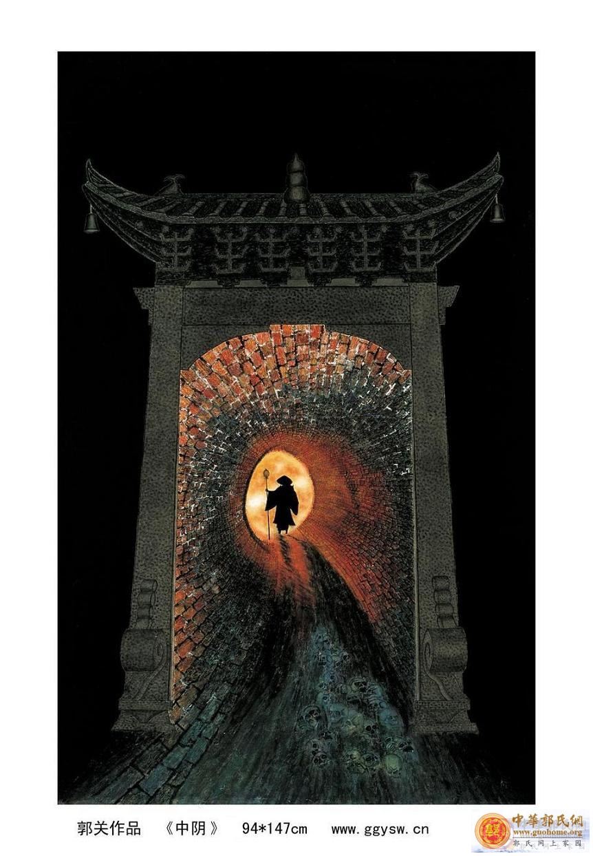 10中阴  郭关h.jpg