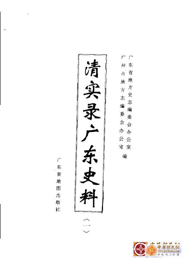 清实录广东史料 01(1).jpg