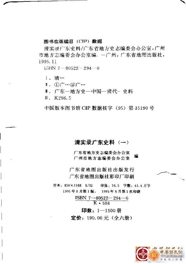 清实录广东史料 01(2).jpg