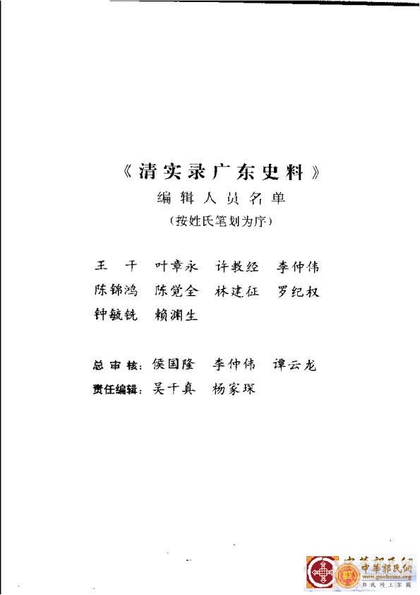 清实录广东史料 01(3).jpg