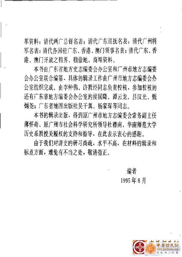 清实录广东史料 01(5).jpg