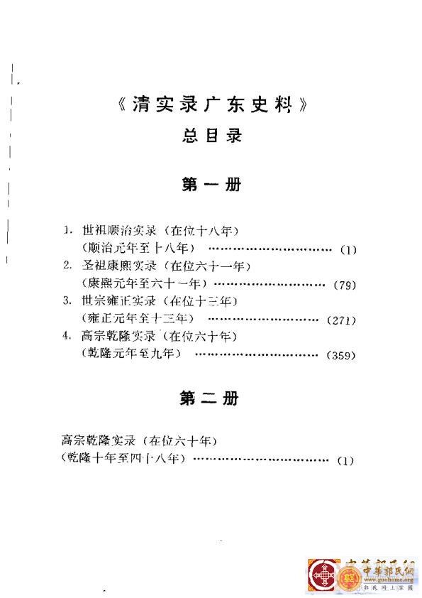 清实录广东史料 01(6).jpg