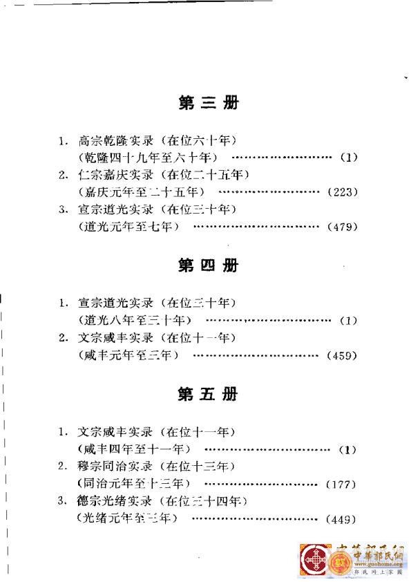 清实录广东史料 01(7).jpg