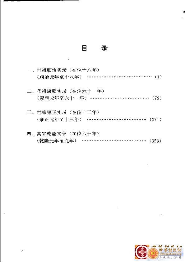 清实录广东史料 01(9).jpg