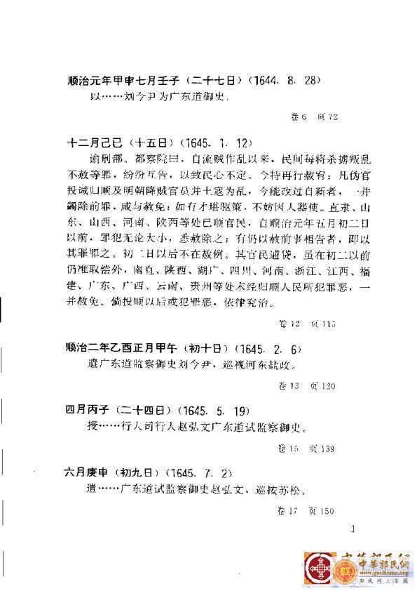清实录广东史料 01(10).jpg