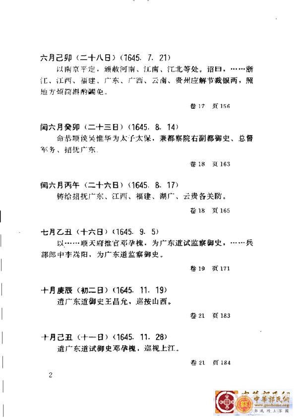 清实录广东史料 01(11).jpg