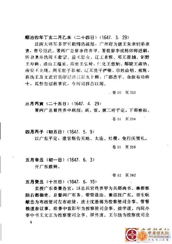 清实录广东史料 01(13).jpg