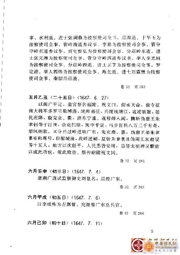 清实录广东史料 01(14).jpg