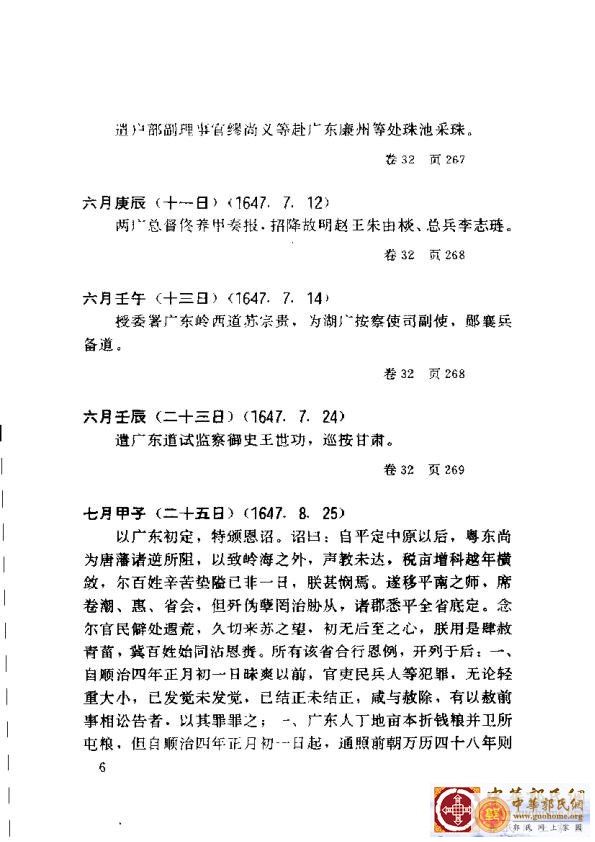 清实录广东史料 01(15).jpg