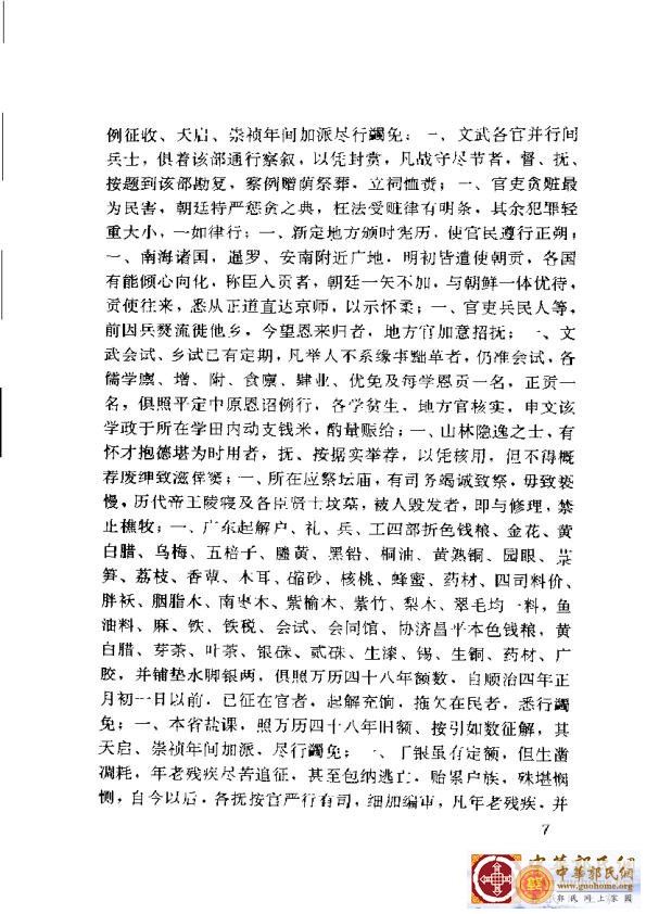 清实录广东史料 01(16).jpg