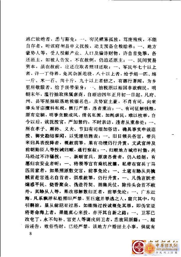 清实录广东史料 01(17).jpg