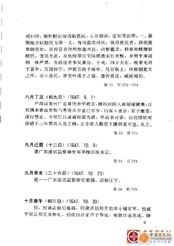 清实录广东史料 01(18).jpg