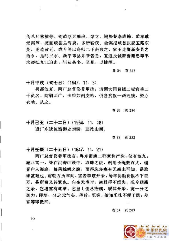 清实录广东史料 01(19).jpg