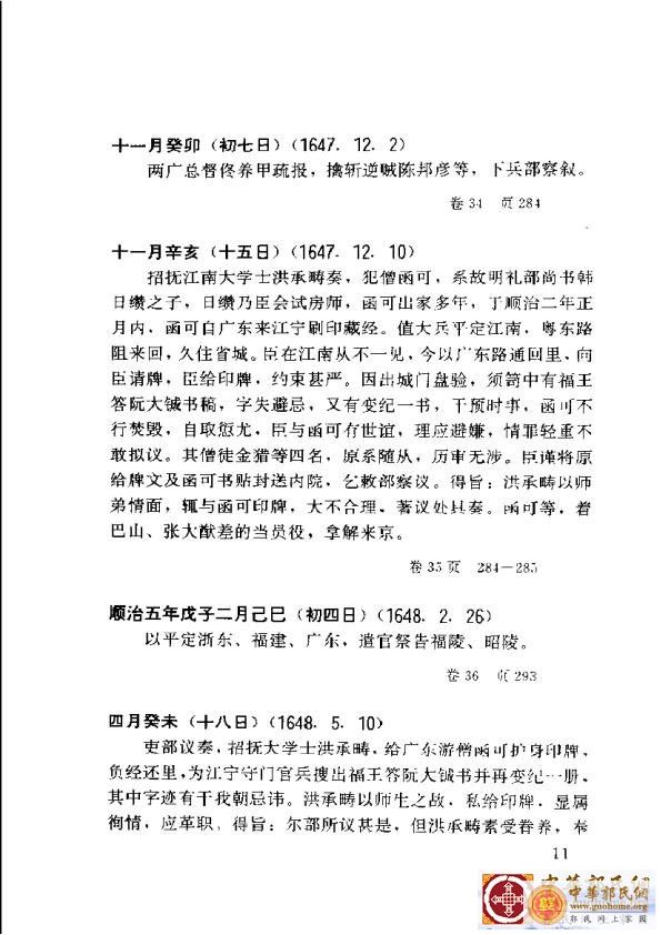 清实录广东史料 01(20).jpg