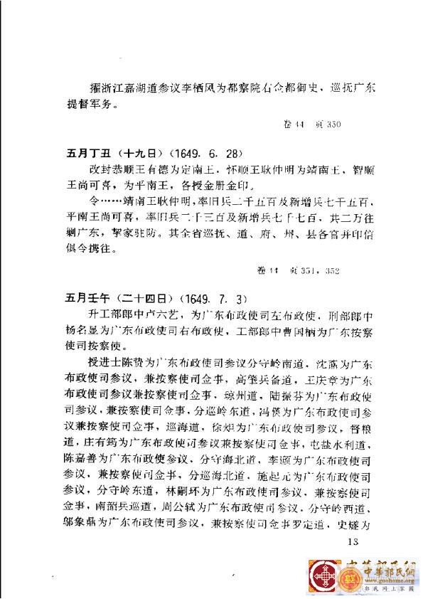 清实录广东史料 01(22).jpg