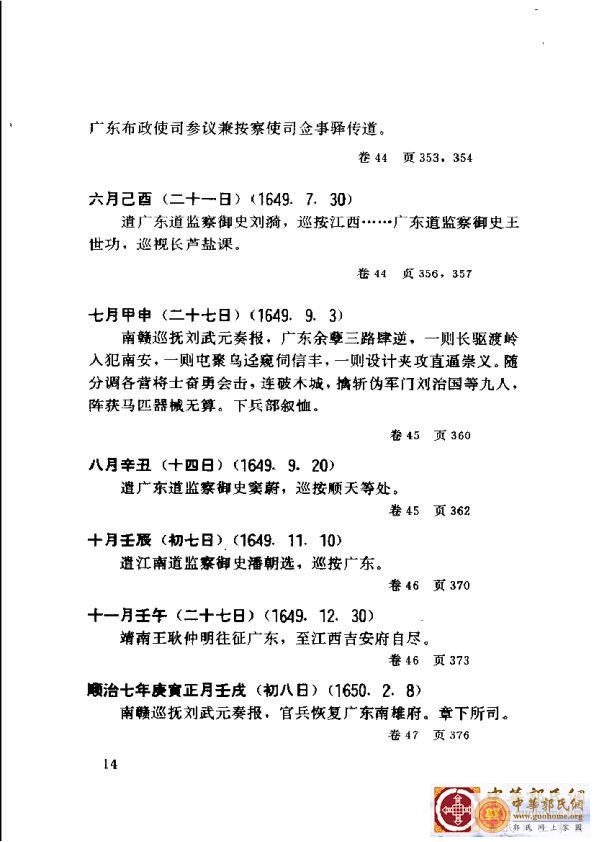 清实录广东史料 01(23).jpg