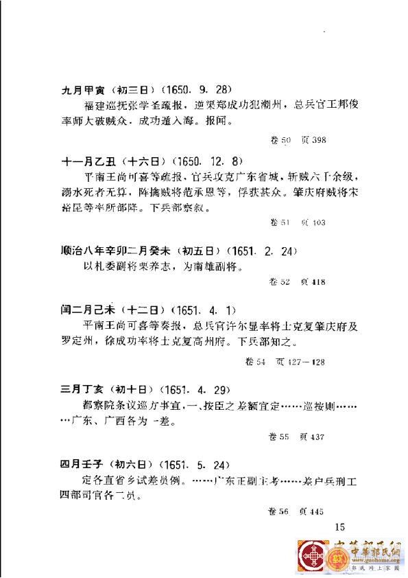 清实录广东史料 01(24).jpg