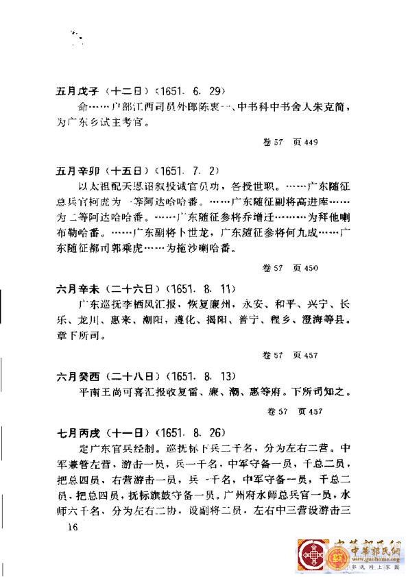 清实录广东史料 01(25).jpg