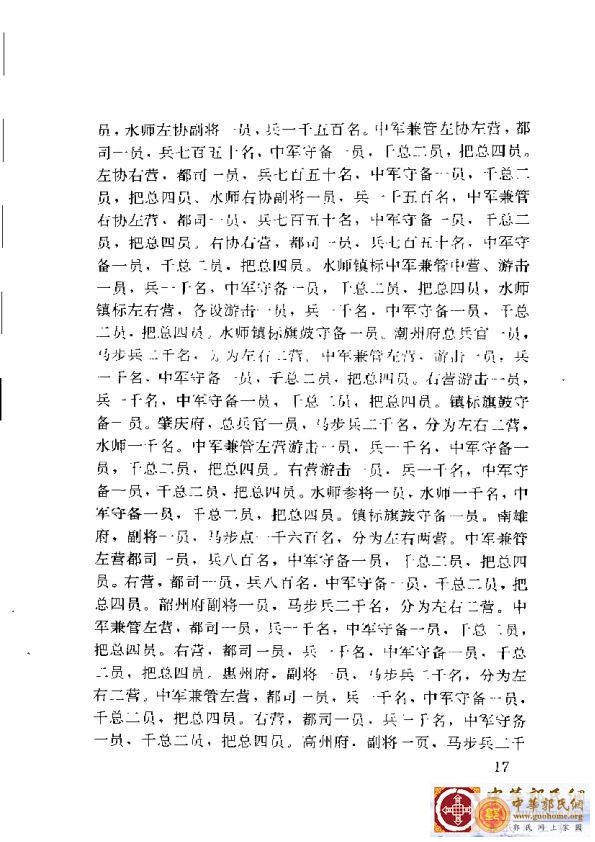 清实录广东史料 01(26).jpg