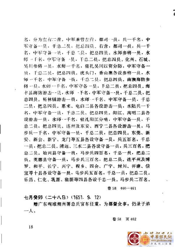 清实录广东史料 01(27).jpg