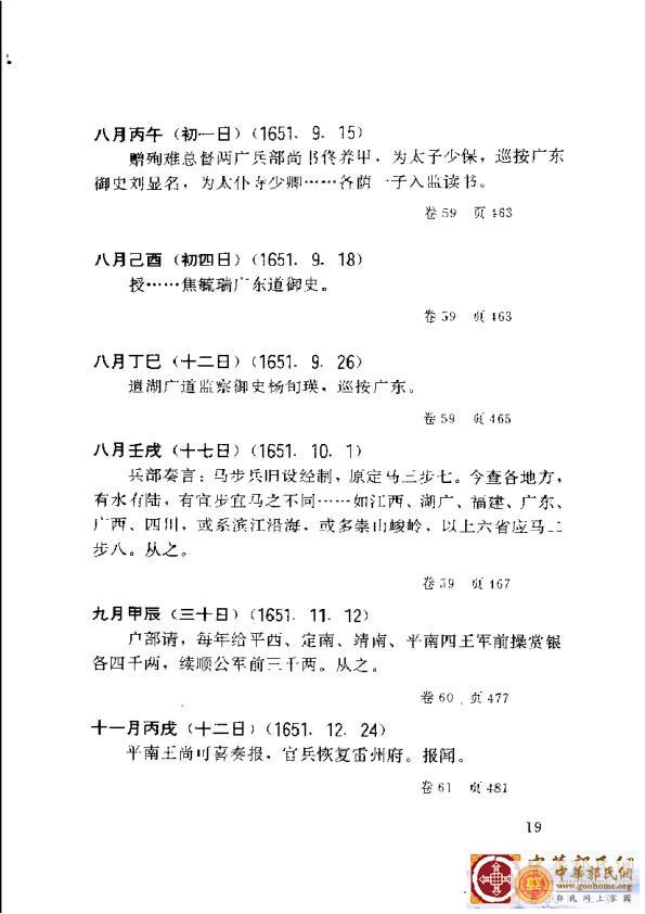 清实录广东史料 01(28).jpg