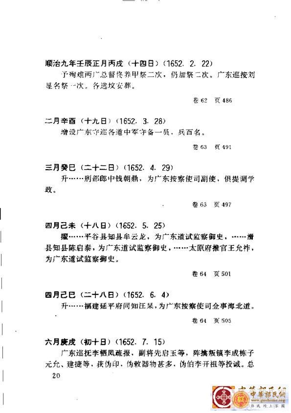 清实录广东史料 01(29).jpg