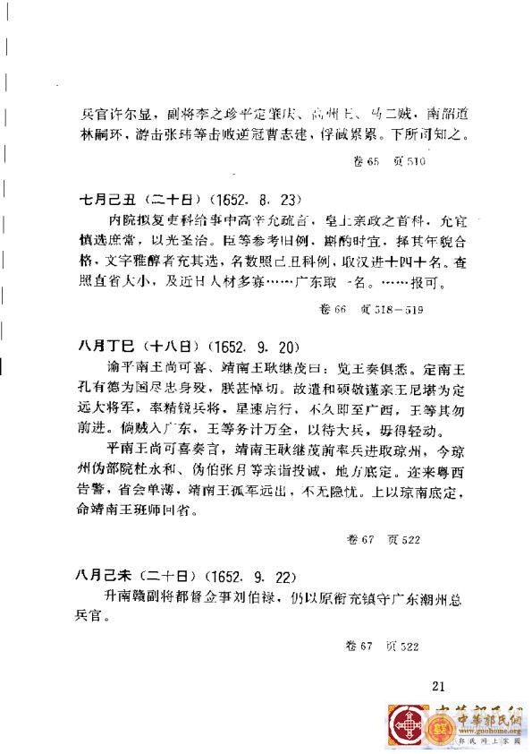 清实录广东史料 01(30).jpg