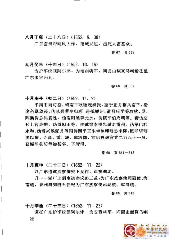 清实录广东史料 01(31).jpg