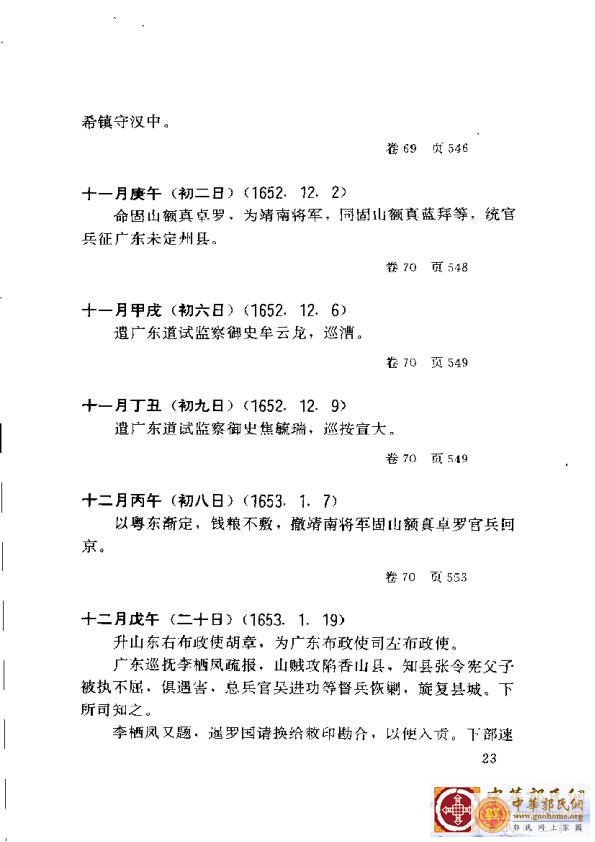 清实录广东史料 01(32).jpg