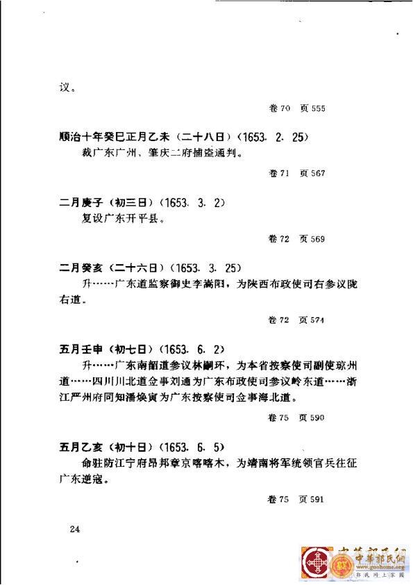 清实录广东史料 01(33).jpg