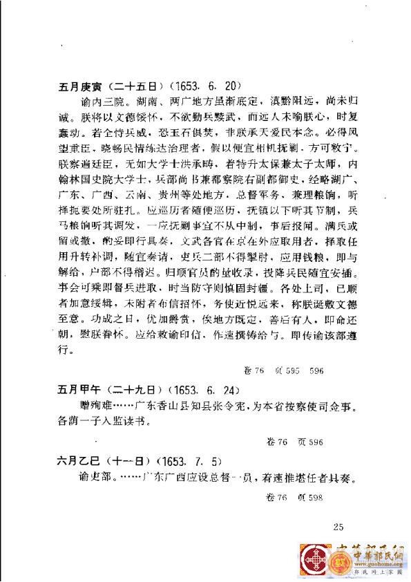 清实录广东史料 01(34).jpg