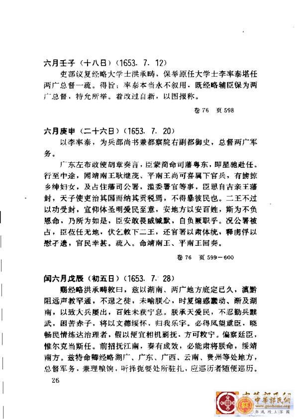 清实录广东史料 01(35).jpg