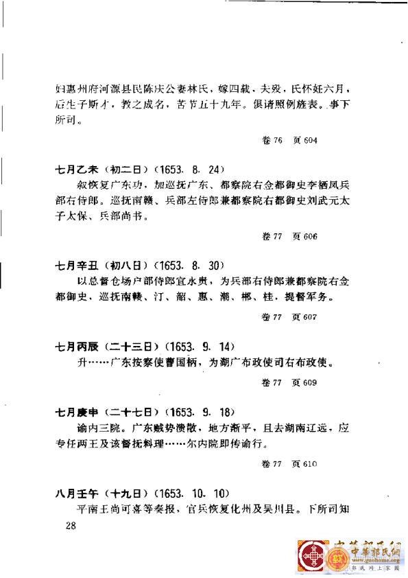 清实录广东史料 01(37).jpg