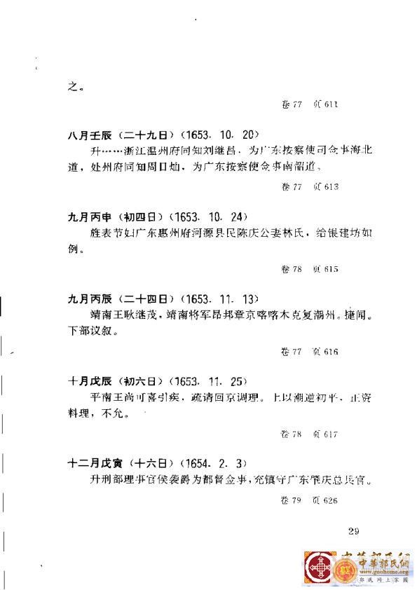 清实录广东史料 01(38).jpg