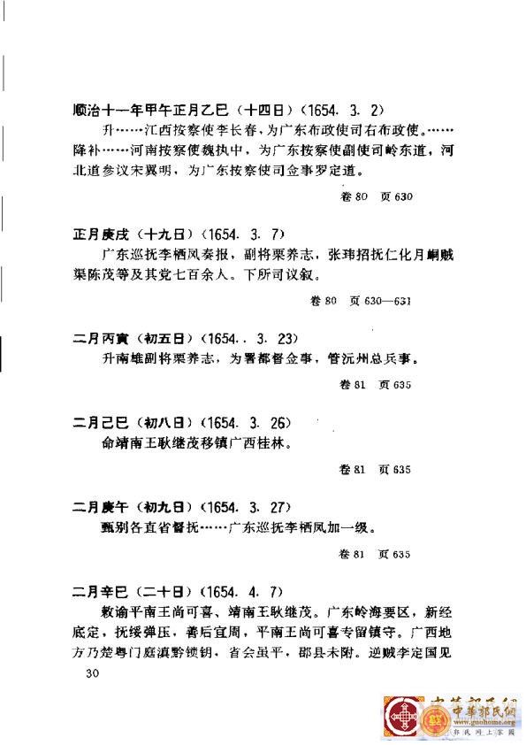 清实录广东史料 01(39).jpg