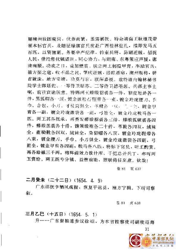 清实录广东史料 01(40).jpg