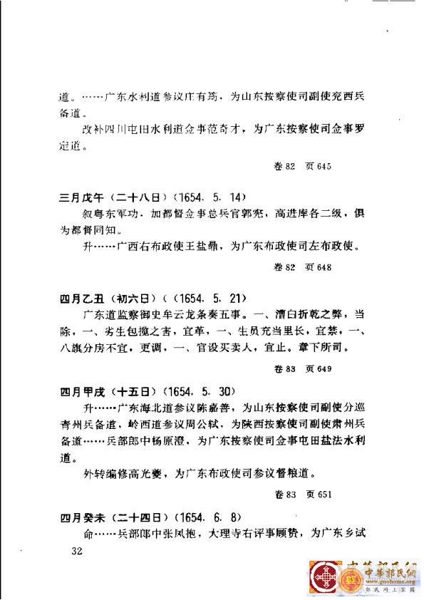 清实录广东史料 01(41).jpg